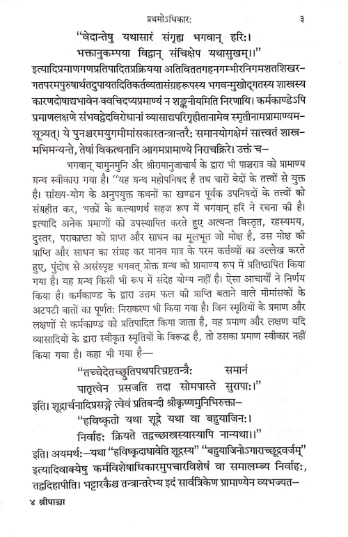 Shri Pancharatraraksha